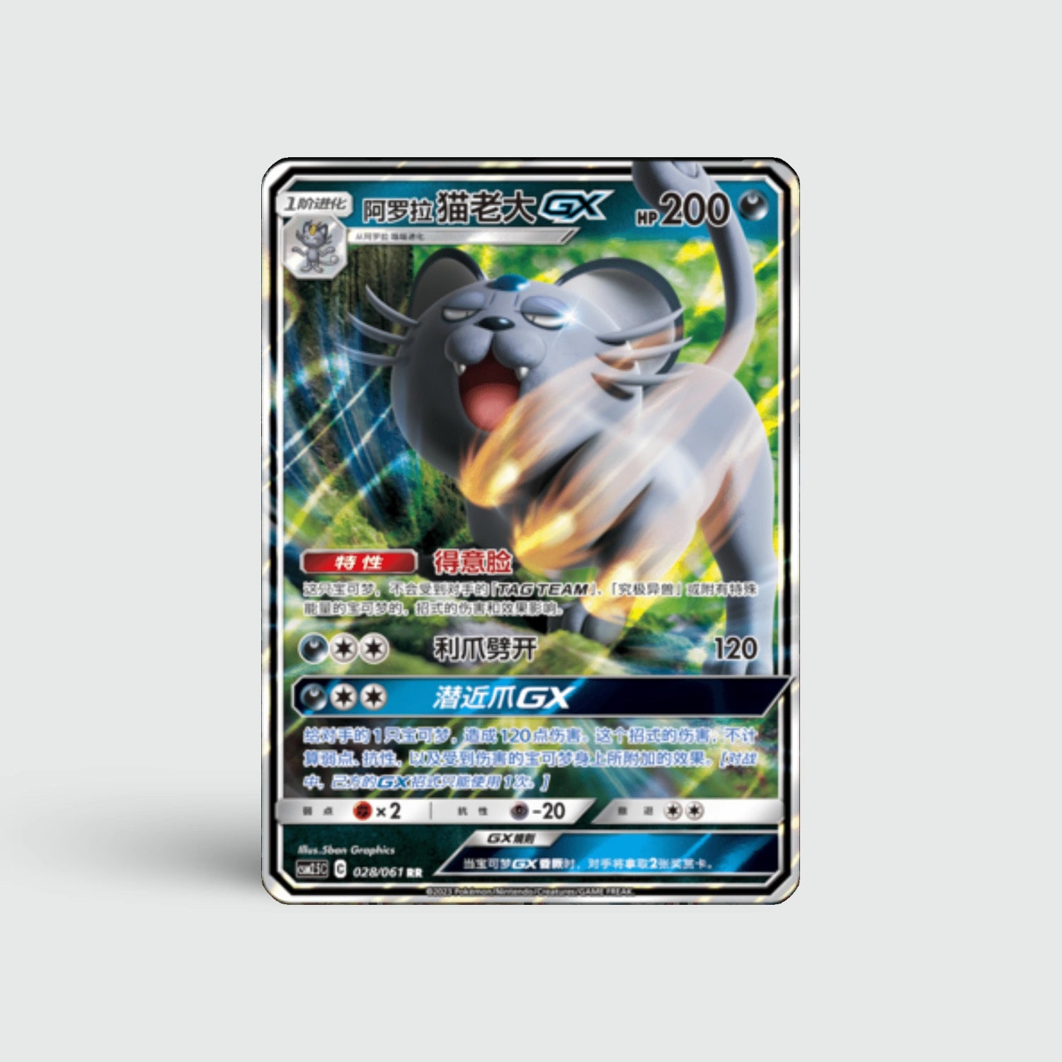alolan persian gx pokemon card #129 Prices | Cosmic Eclipse done to this Pokmon by your opponents TAG TEAM Pokmon and Ultra Beasts Alolan Persian GX - 129/236