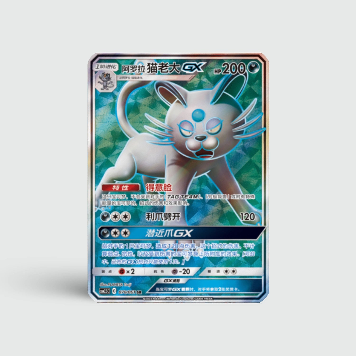 alolan persian gx pokemon card Alolan Persian GX – PRYME TRADING CARDS