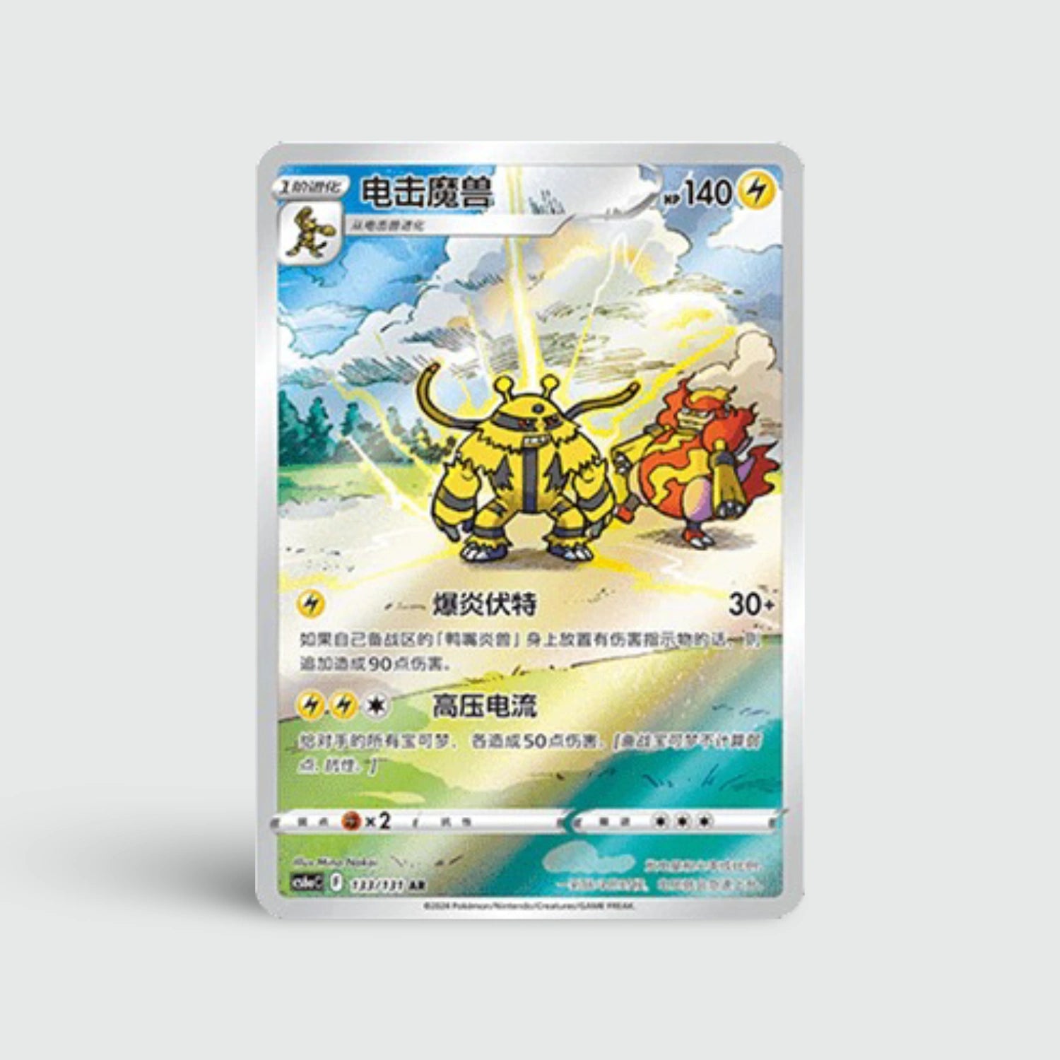 pokemon electivire card Electivire – PRYME TRADING CARDS