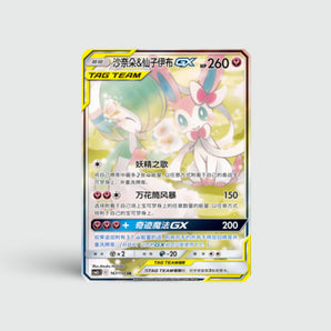Gardevoir & Sylveon GX
