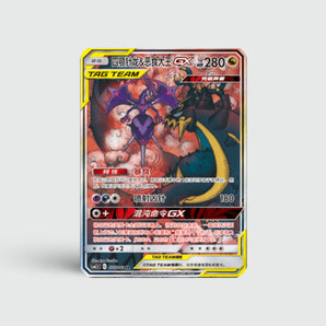 Naganadel & Guzzlord GX
