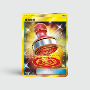 Reset Stamp