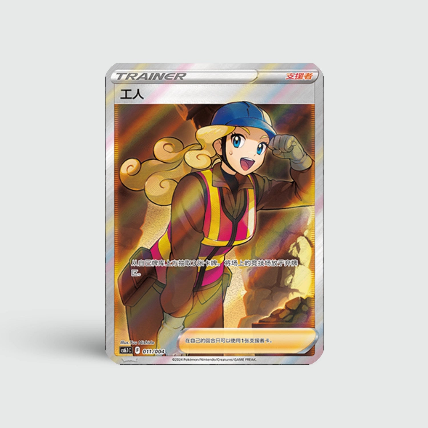 Worker – PRYME TRADING CARDS