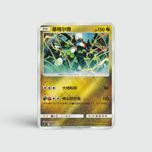 Zygarde
