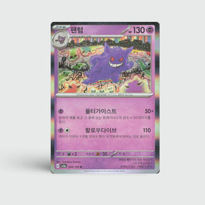 Gengar
