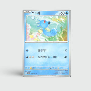 Horsea