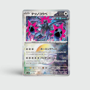 Iron Jugulis Poké Ball Reverse Holo