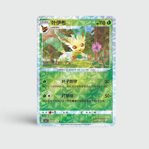 Leafeon Ripple Reverse Holo