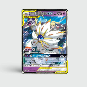 Solgaleo & Lunala GX