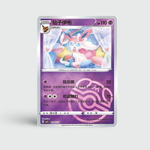 Sylveon Master Ball Reverse Holo