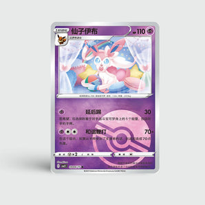 Sylveon Poké Ball Reverse Holo