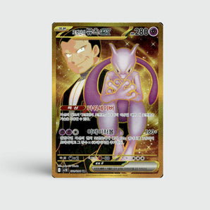Team Rocket's Mewtwo ex