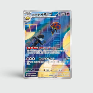 Team Rocket's Orbeetle