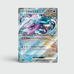 Walking Wake ex