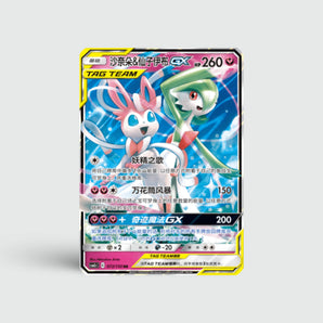 Gardevoir & Sylveon GX