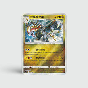 Kommo-o