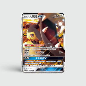 Mawile GX