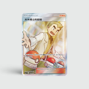 Professor Oak's Setup
