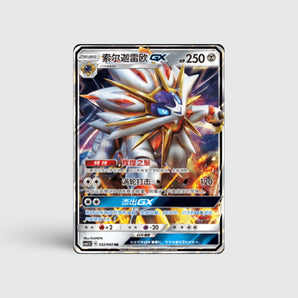 Solgaleo GX