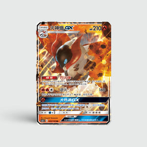 Volcarona GX