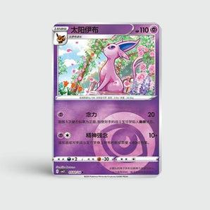 Espeon Energy Reverse Holo