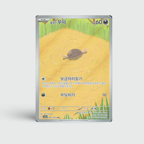 Paldean Wooper