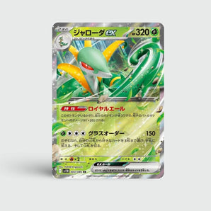 Serperior ex