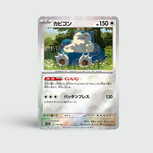 Snorlax Poké Ball Reverse Holo