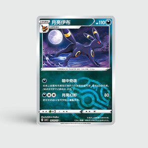 Umbreon Master Ball Reverse Holo